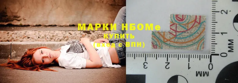 Марки N-bome 1,5мг  Исилькуль 